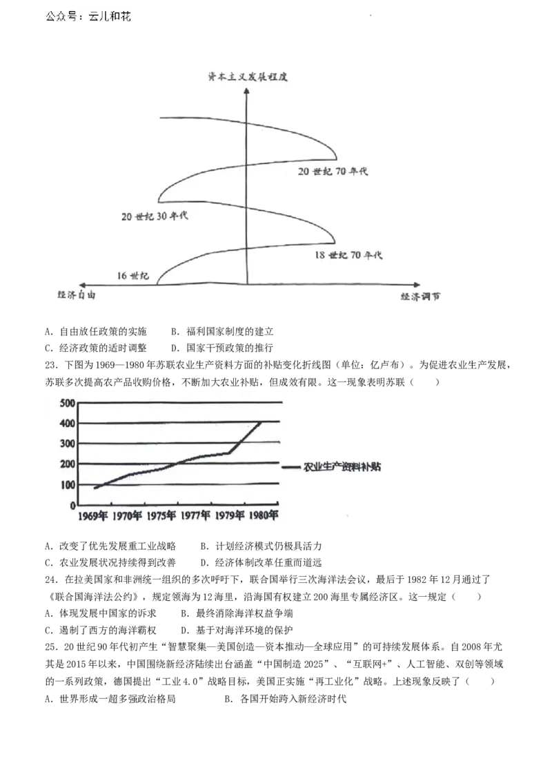 安徽省芜湖市2023-2024学年高一下学期7月期末考试历史试题_2024-2025高一（7-7月题库）_2024年7月试卷_0710安徽省芜湖市2023-2024学年高一下学期期末考试