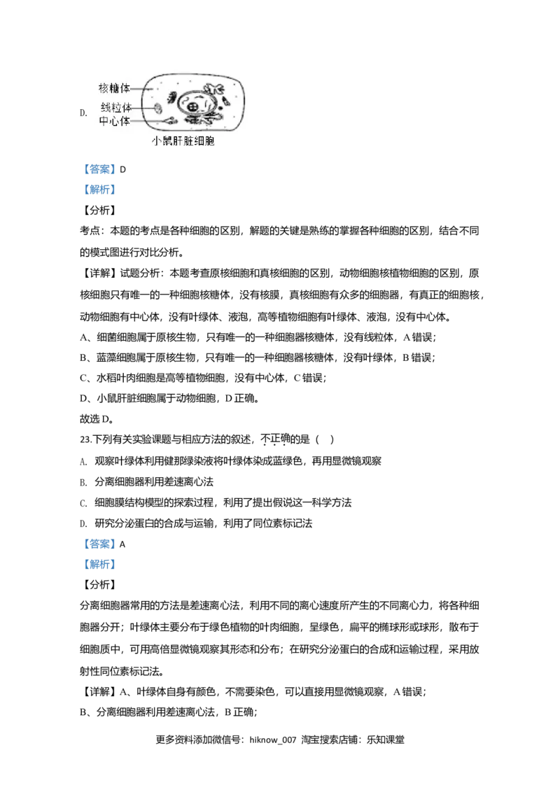 天津市部分区高一上学期期中考试生物试题Word版含解析_E015高中全科试卷_生物试题_必修1_3.期中测试