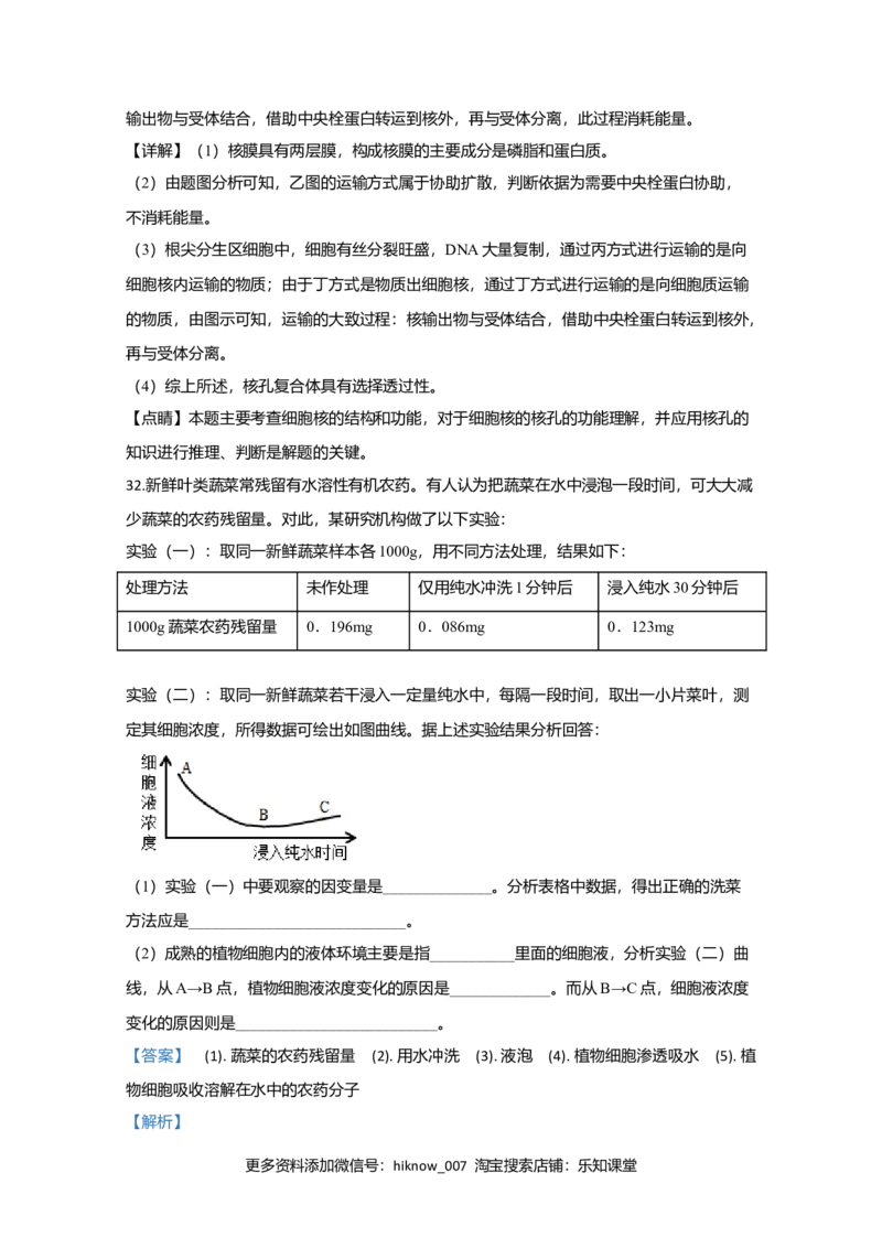 天津市部分区高一上学期期中考试生物试题Word版含解析_E015高中全科试卷_生物试题_必修1_3.期中测试