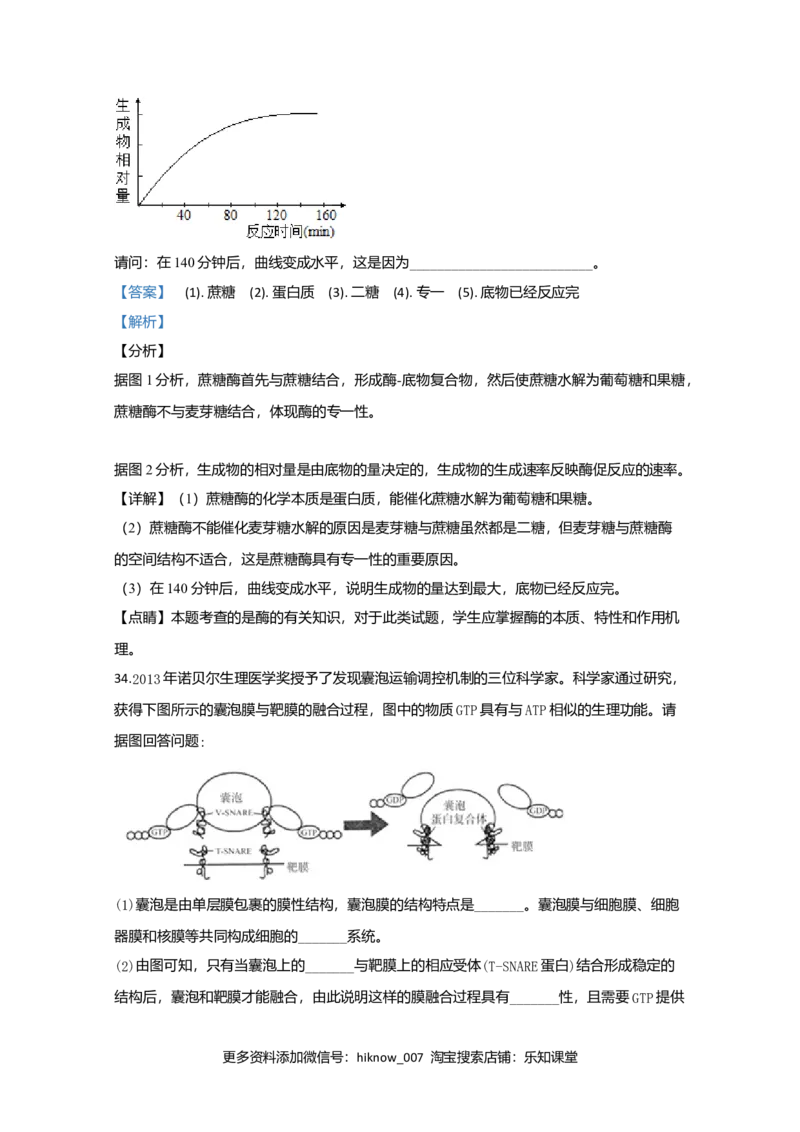 天津市部分区高一上学期期中考试生物试题Word版含解析_E015高中全科试卷_生物试题_必修1_3.期中测试