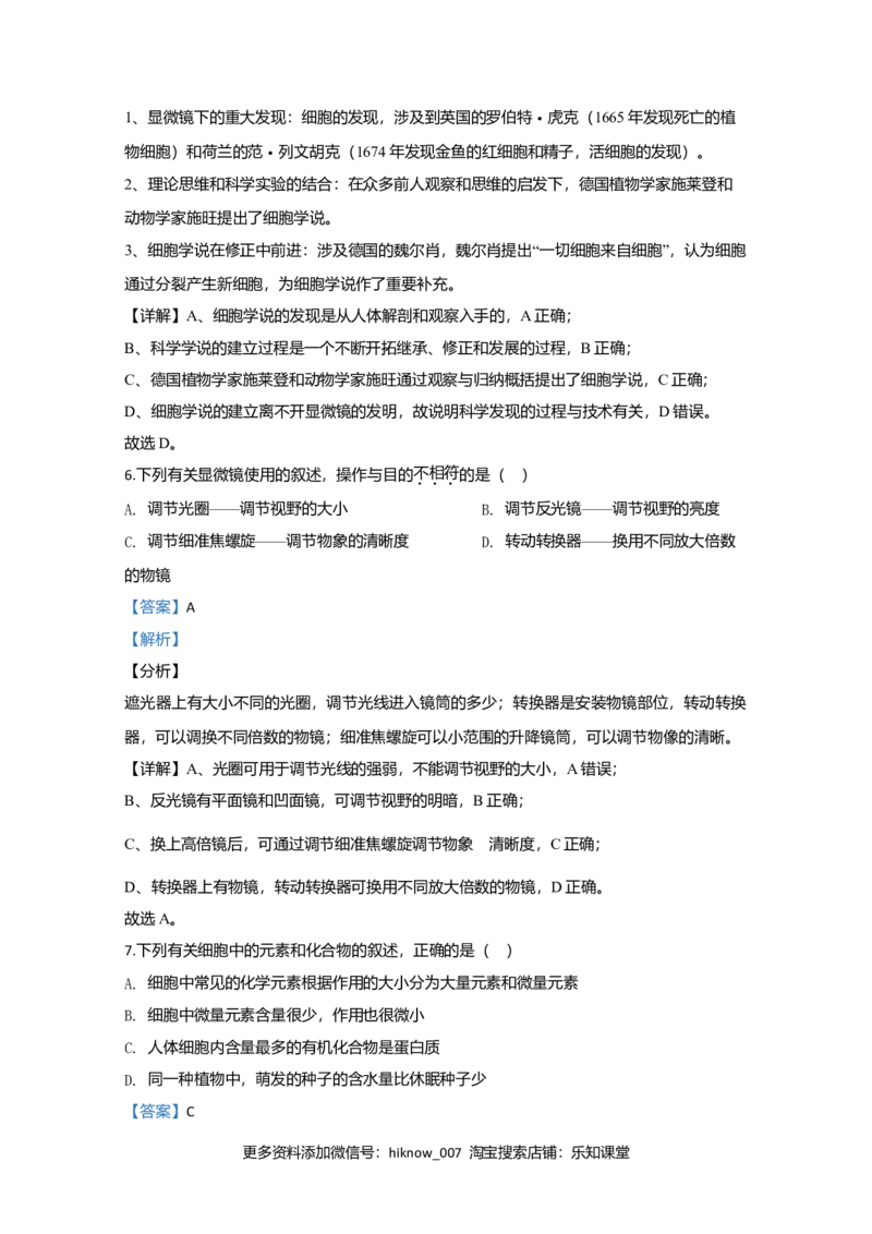 天津市部分区高一上学期期中考试生物试题Word版含解析_E015高中全科试卷_生物试题_必修1_3.期中测试