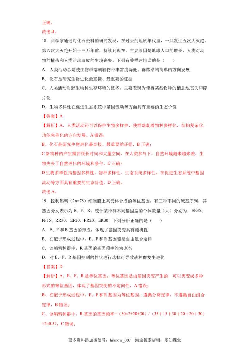 期末拔高卷1-冲刺期末高一生物下学期期末拔高冲刺卷（2019人教版）（解析版）_E015高中全科试卷_生物试题_必修2_4.期末试卷