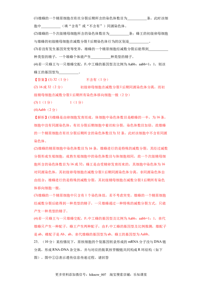 期末拔高卷1-冲刺期末高一生物下学期期末拔高冲刺卷（2019人教版）（解析版）_E015高中全科试卷_生物试题_必修2_4.期末试卷