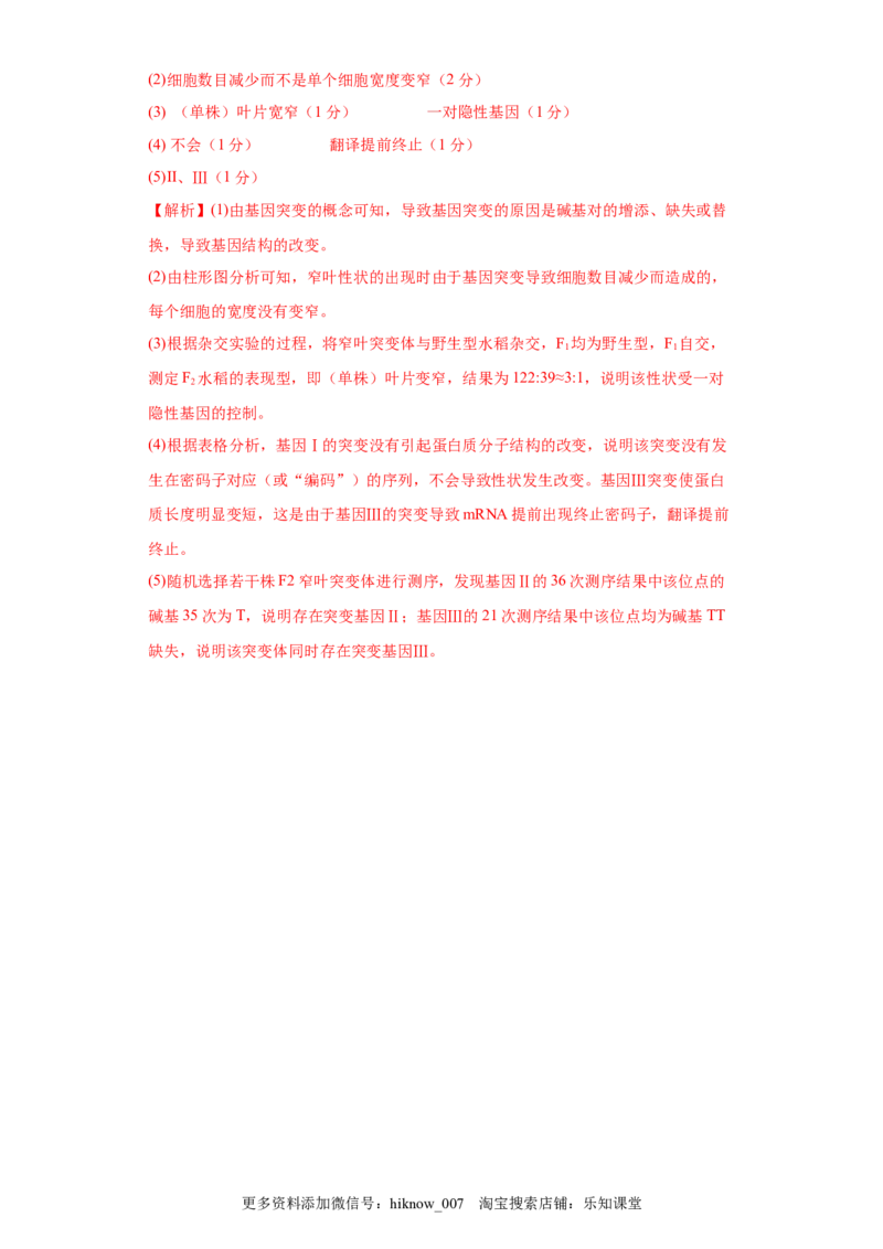 期末拔高卷1-冲刺期末高一生物下学期期末拔高冲刺卷（2019人教版）（解析版）_E015高中全科试卷_生物试题_必修2_4.期末试卷