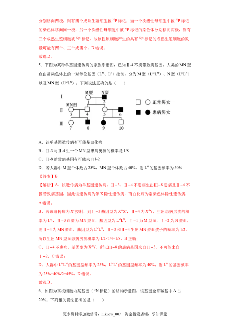 期末拔高卷1-冲刺期末高一生物下学期期末拔高冲刺卷（2019人教版）（解析版）_E015高中全科试卷_生物试题_必修2_4.期末试卷