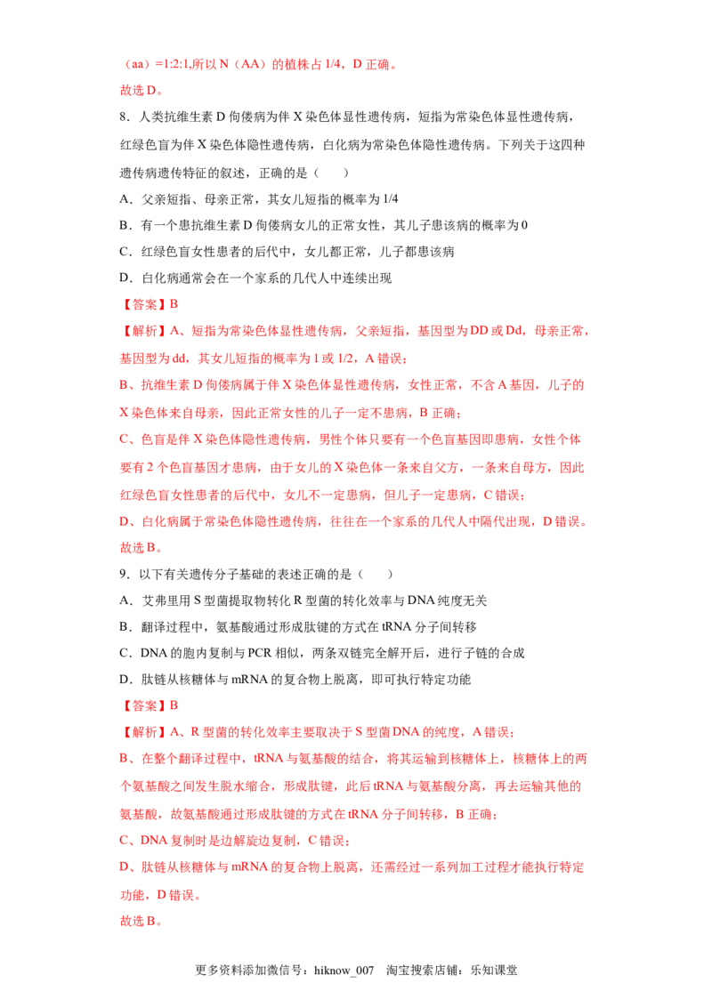 期末拔高卷1-冲刺期末高一生物下学期期末拔高冲刺卷（2019人教版）（解析版）_E015高中全科试卷_生物试题_必修2_4.期末试卷