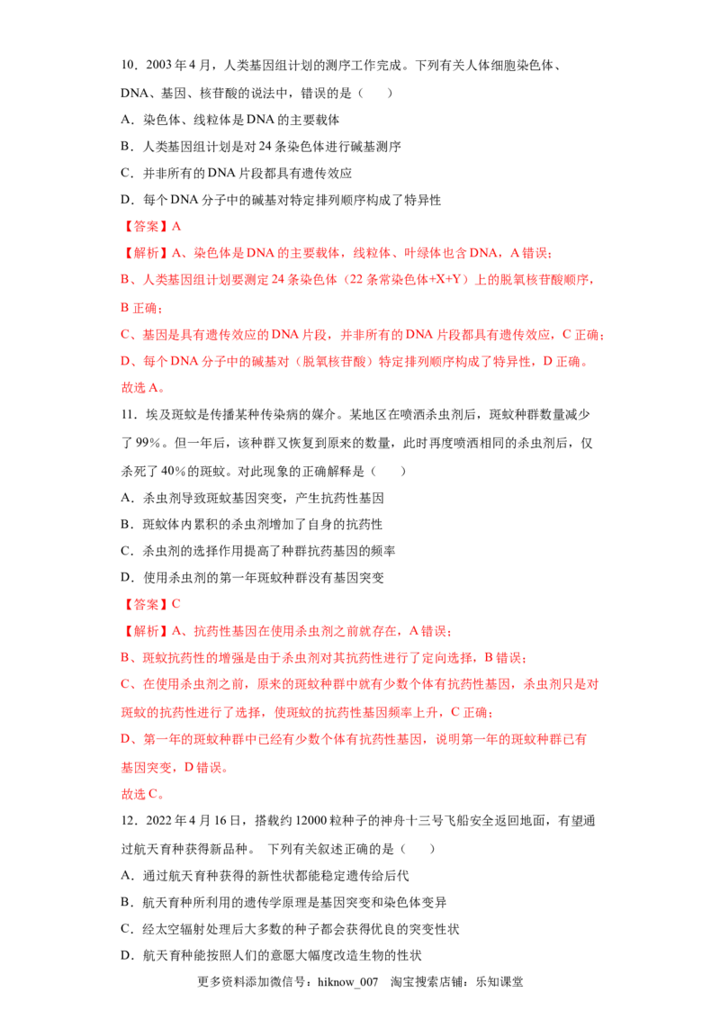 期末拔高卷1-冲刺期末高一生物下学期期末拔高冲刺卷（2019人教版）（解析版）_E015高中全科试卷_生物试题_必修2_4.期末试卷