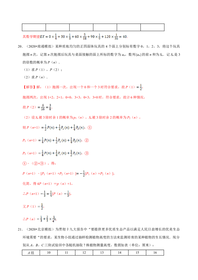 第10章概率（B卷提高篇）解析版_E015高中全科试卷_数学试题_必修2_02.同步练习_同步单元AB卷（第一套）