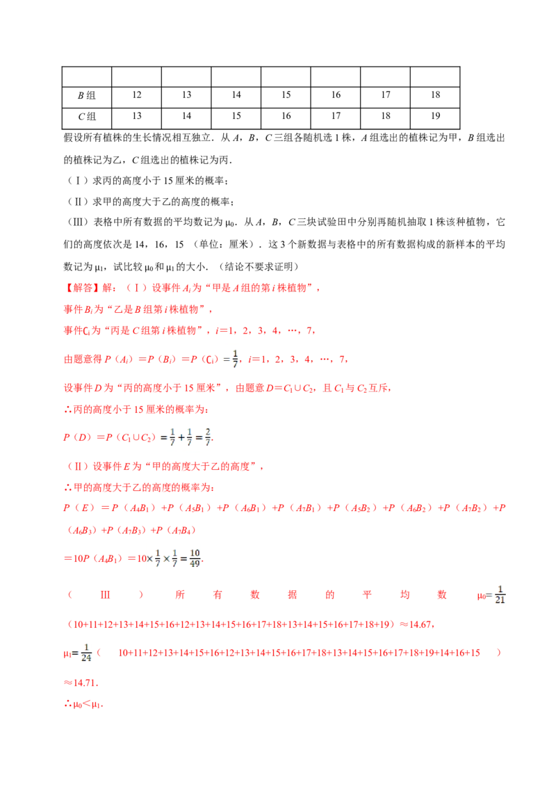 第10章概率（B卷提高篇）解析版_E015高中全科试卷_数学试题_必修2_02.同步练习_同步单元AB卷（第一套）