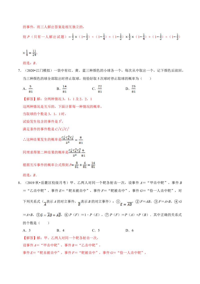 第10章概率（B卷提高篇）解析版_E015高中全科试卷_数学试题_必修2_02.同步练习_同步单元AB卷（第一套）