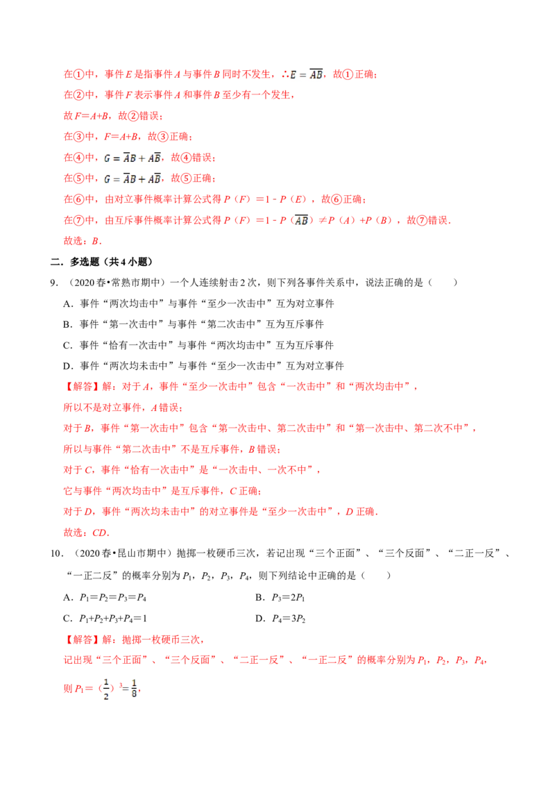 第10章概率（B卷提高篇）解析版_E015高中全科试卷_数学试题_必修2_02.同步练习_同步单元AB卷（第一套）