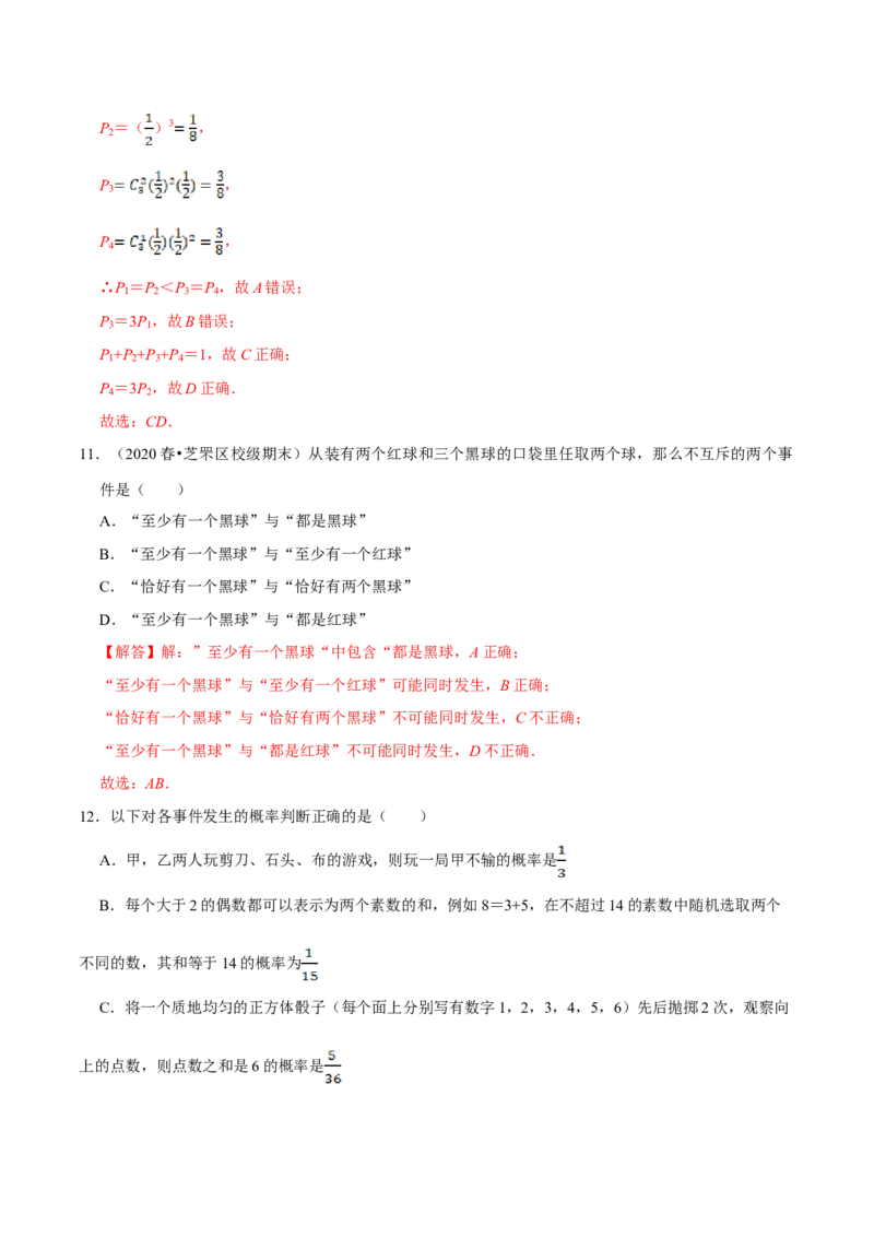 第10章概率（B卷提高篇）解析版_E015高中全科试卷_数学试题_必修2_02.同步练习_同步单元AB卷（第一套）