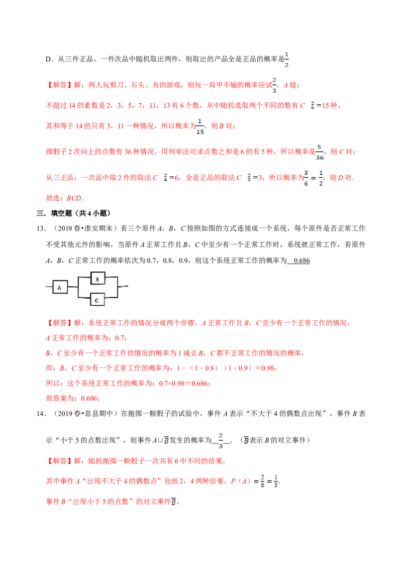 第10章概率（B卷提高篇）解析版_E015高中全科试卷_数学试题_必修2_02.同步练习_同步单元AB卷（第一套）