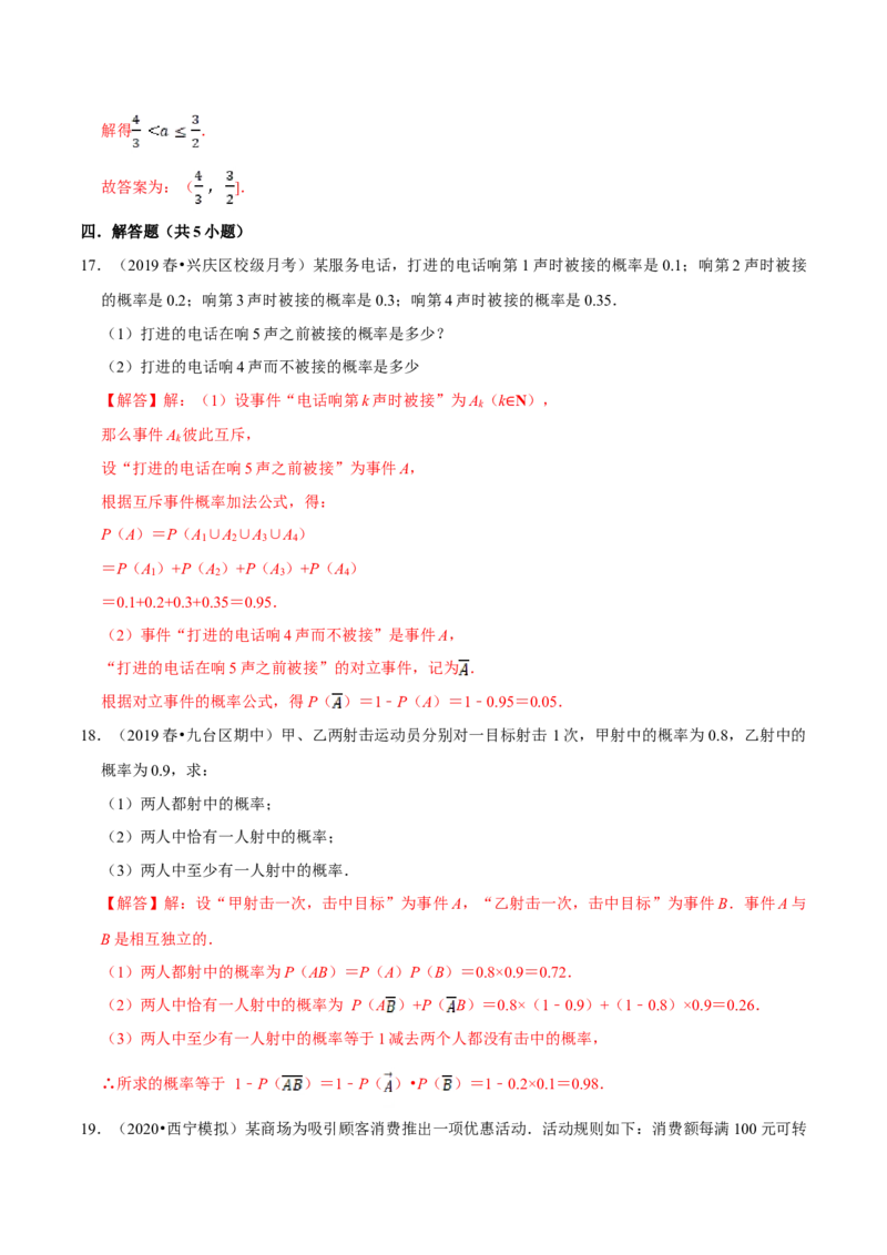 第10章概率（B卷提高篇）解析版_E015高中全科试卷_数学试题_必修2_02.同步练习_同步单元AB卷（第一套）