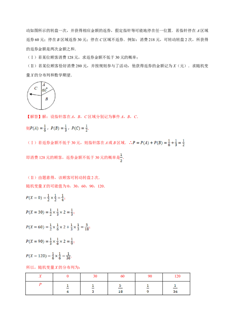 第10章概率（B卷提高篇）解析版_E015高中全科试卷_数学试题_必修2_02.同步练习_同步单元AB卷（第一套）