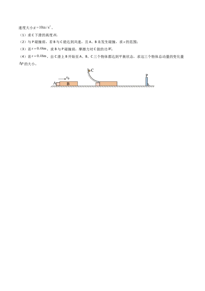 专题08动量（计算题）（原卷版）_2024年4月_其他_240413学易金卷：三年（2021-2023）高考物理真题分项汇编（全国通用）