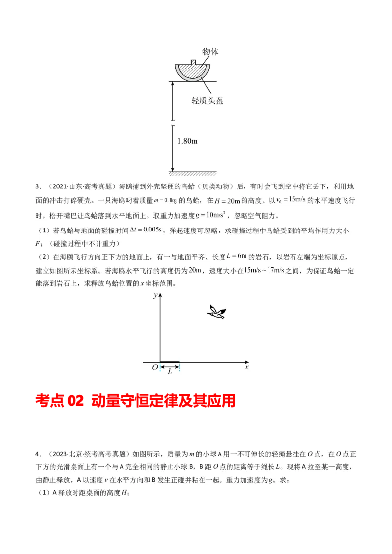 专题08动量（计算题）（原卷版）_2024年4月_其他_240413学易金卷：三年（2021-2023）高考物理真题分项汇编（全国通用）