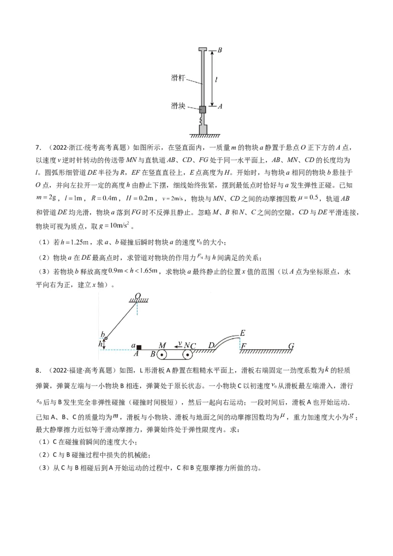 专题08动量（计算题）（原卷版）_2024年4月_其他_240413学易金卷：三年（2021-2023）高考物理真题分项汇编（全国通用）