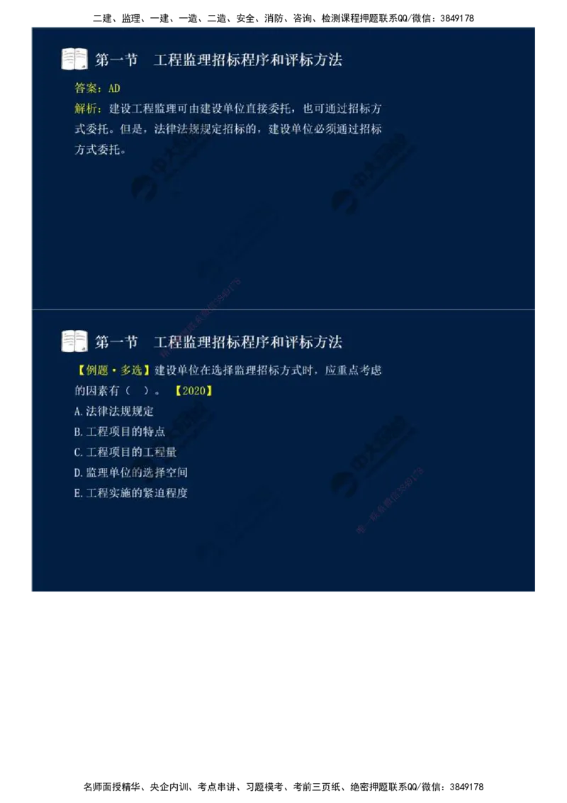 25.第五章-第一节-工程监理招标程序和评标方法.mp4_监理工程师_2025监理工程师_2025年监理工程师SVIP_2025年监理概论法规SVIP_02-基础精讲✿高端面授✿深度强化_讲义