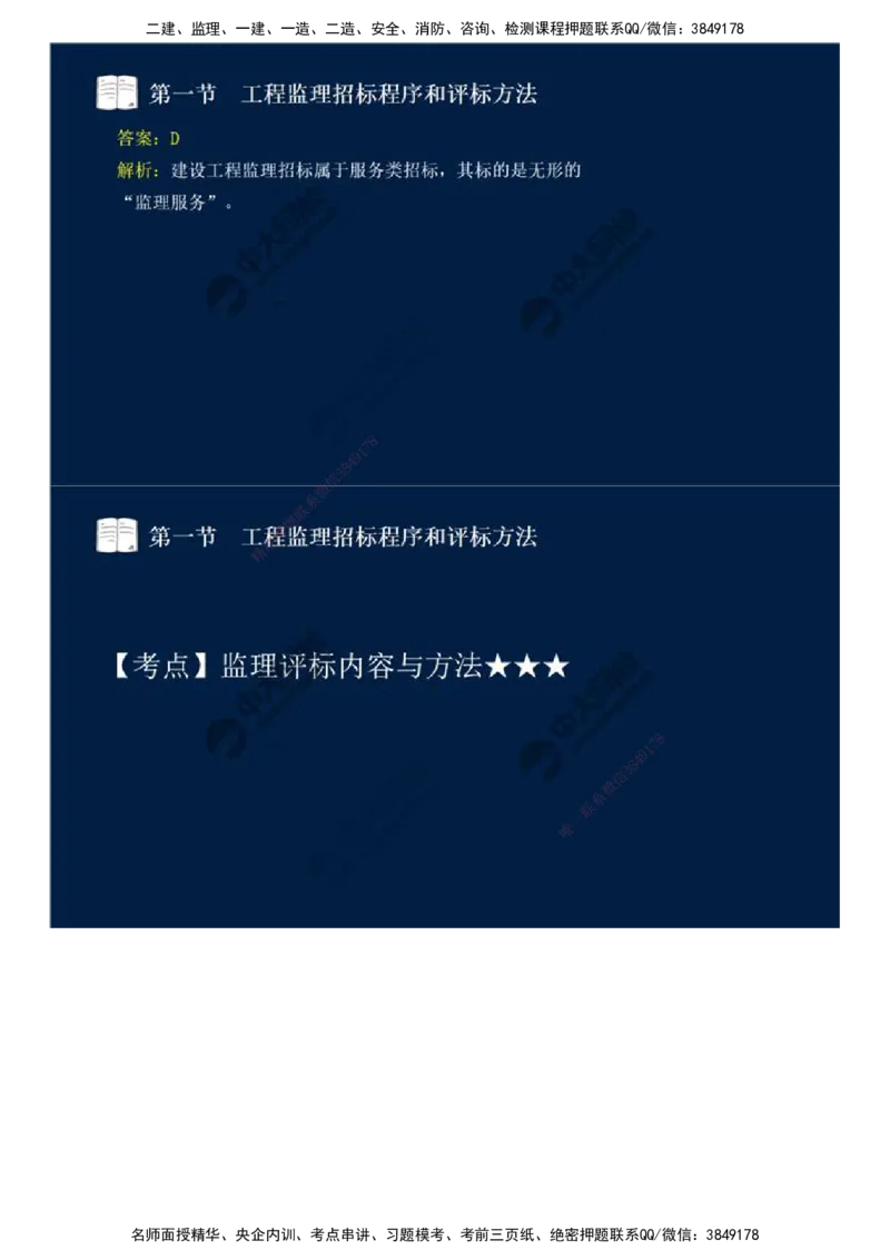 25.第五章-第一节-工程监理招标程序和评标方法.mp4_监理工程师_2025监理工程师_2025年监理工程师SVIP_2025年监理概论法规SVIP_02-基础精讲✿高端面授✿深度强化_讲义