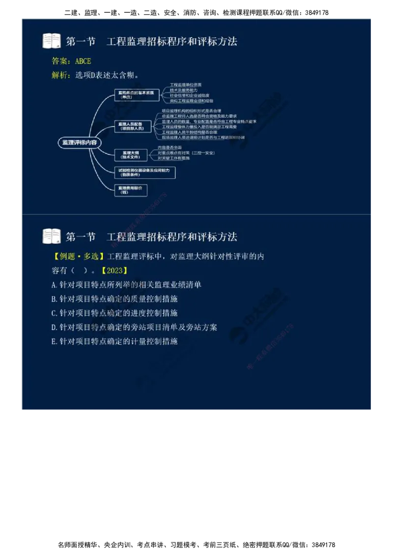 25.第五章-第一节-工程监理招标程序和评标方法.mp4_监理工程师_2025监理工程师_2025年监理工程师SVIP_2025年监理概论法规SVIP_02-基础精讲✿高端面授✿深度强化_讲义