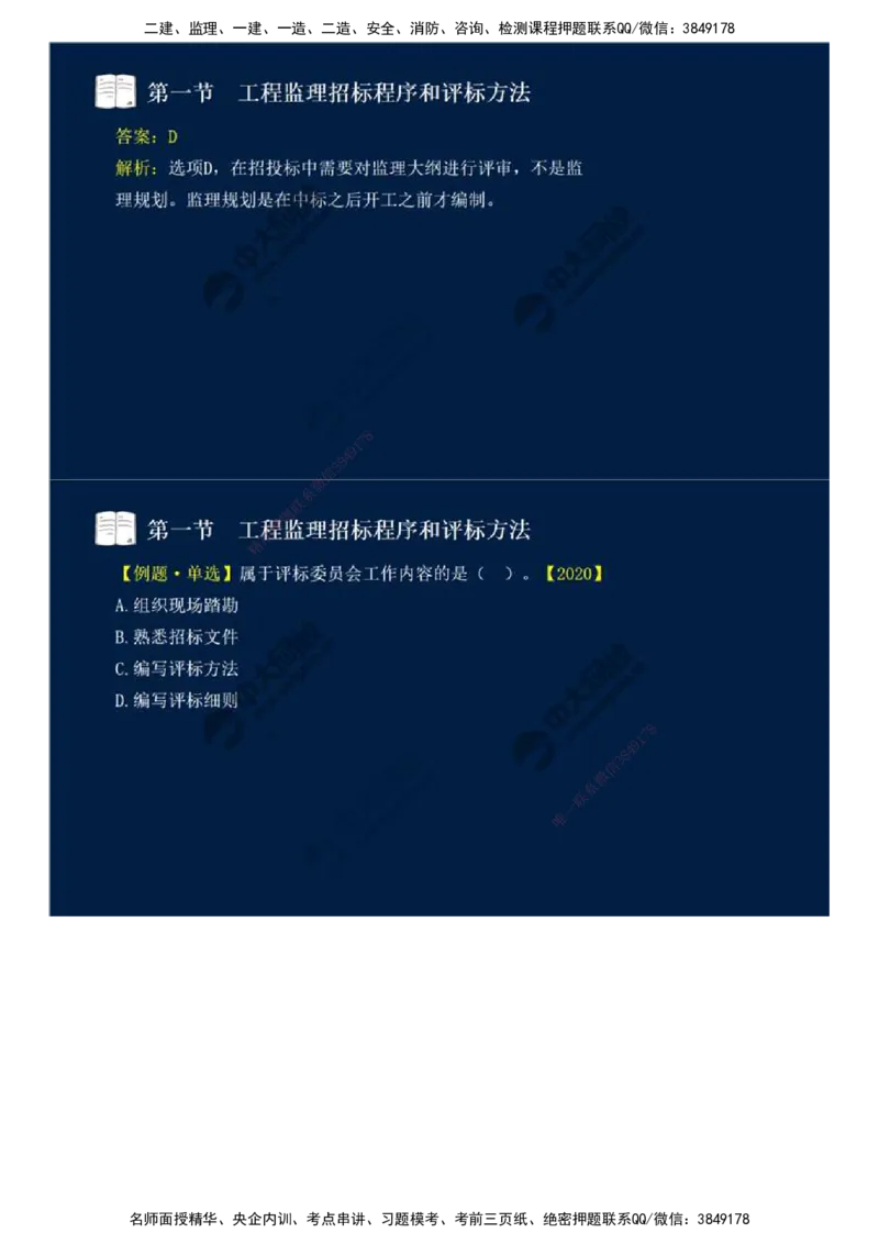 25.第五章-第一节-工程监理招标程序和评标方法.mp4_监理工程师_2025监理工程师_2025年监理工程师SVIP_2025年监理概论法规SVIP_02-基础精讲✿高端面授✿深度强化_讲义