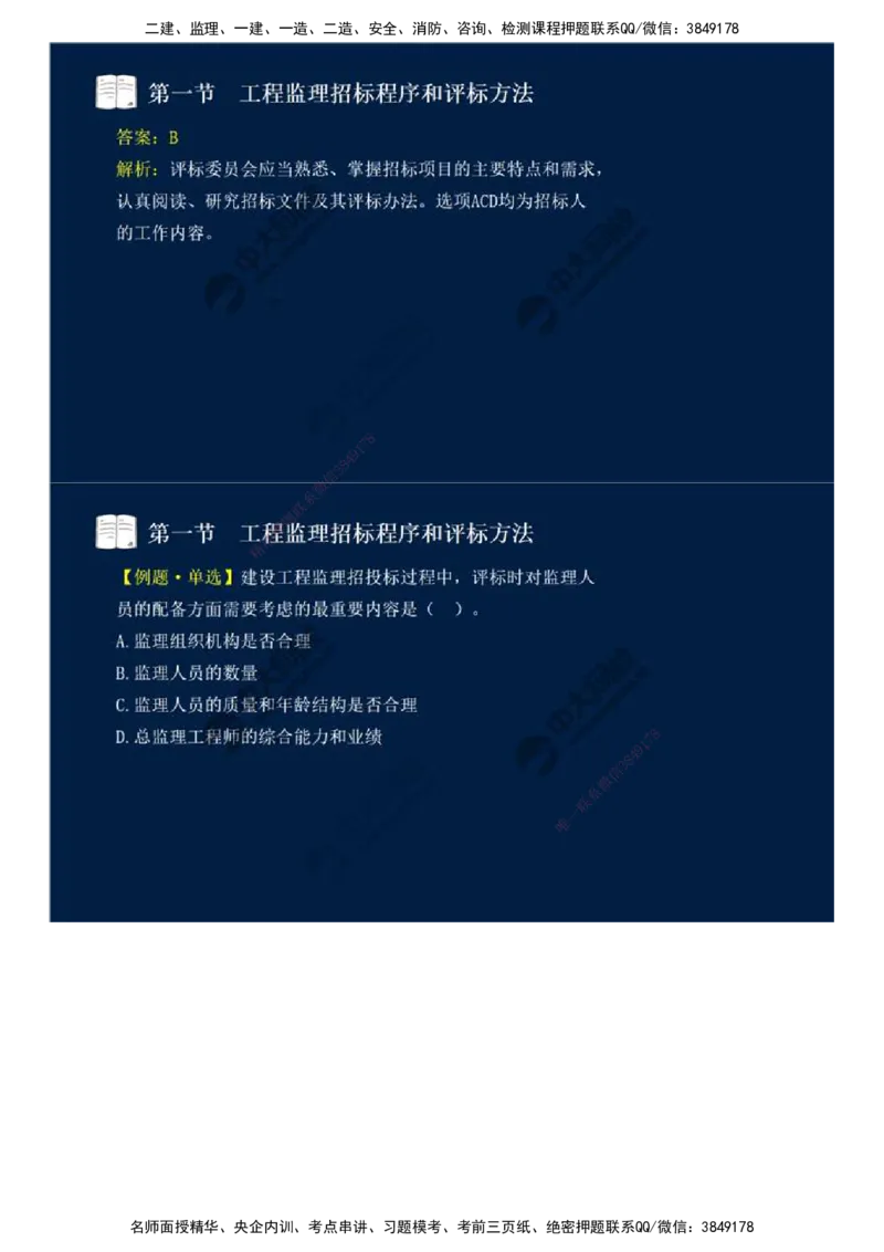 25.第五章-第一节-工程监理招标程序和评标方法.mp4_监理工程师_2025监理工程师_2025年监理工程师SVIP_2025年监理概论法规SVIP_02-基础精讲✿高端面授✿深度强化_讲义