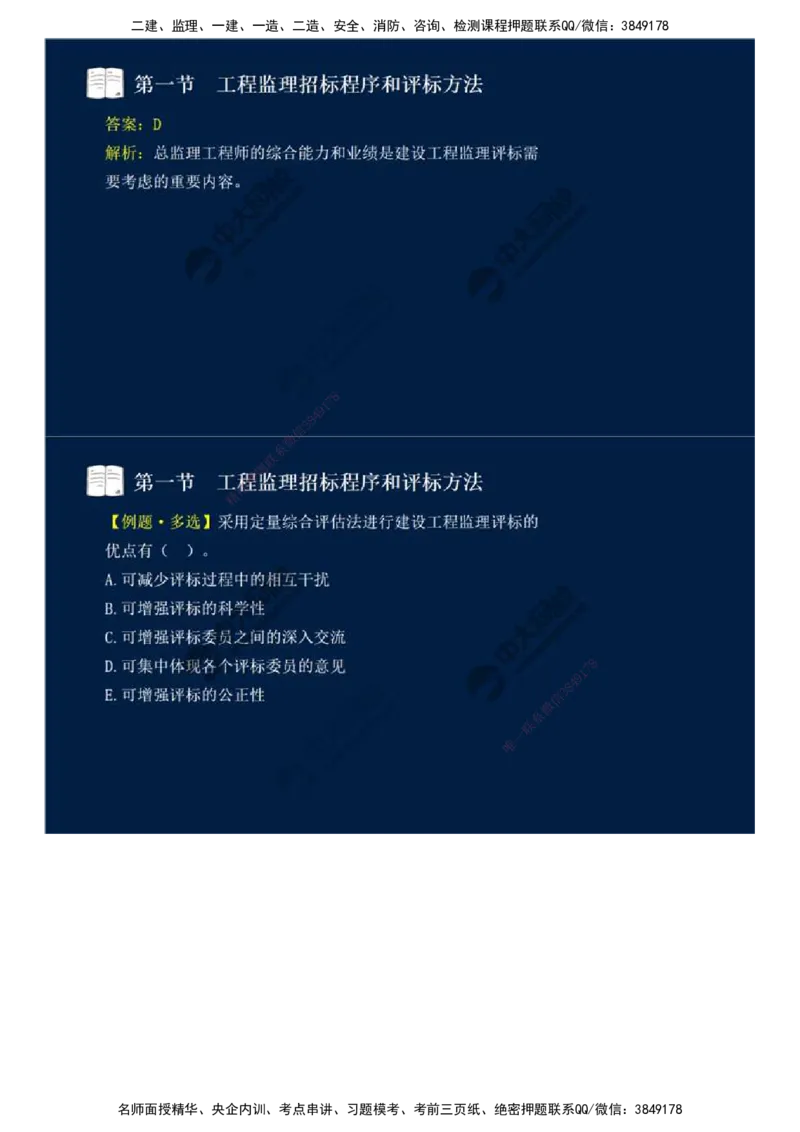 25.第五章-第一节-工程监理招标程序和评标方法.mp4_监理工程师_2025监理工程师_2025年监理工程师SVIP_2025年监理概论法规SVIP_02-基础精讲✿高端面授✿深度强化_讲义