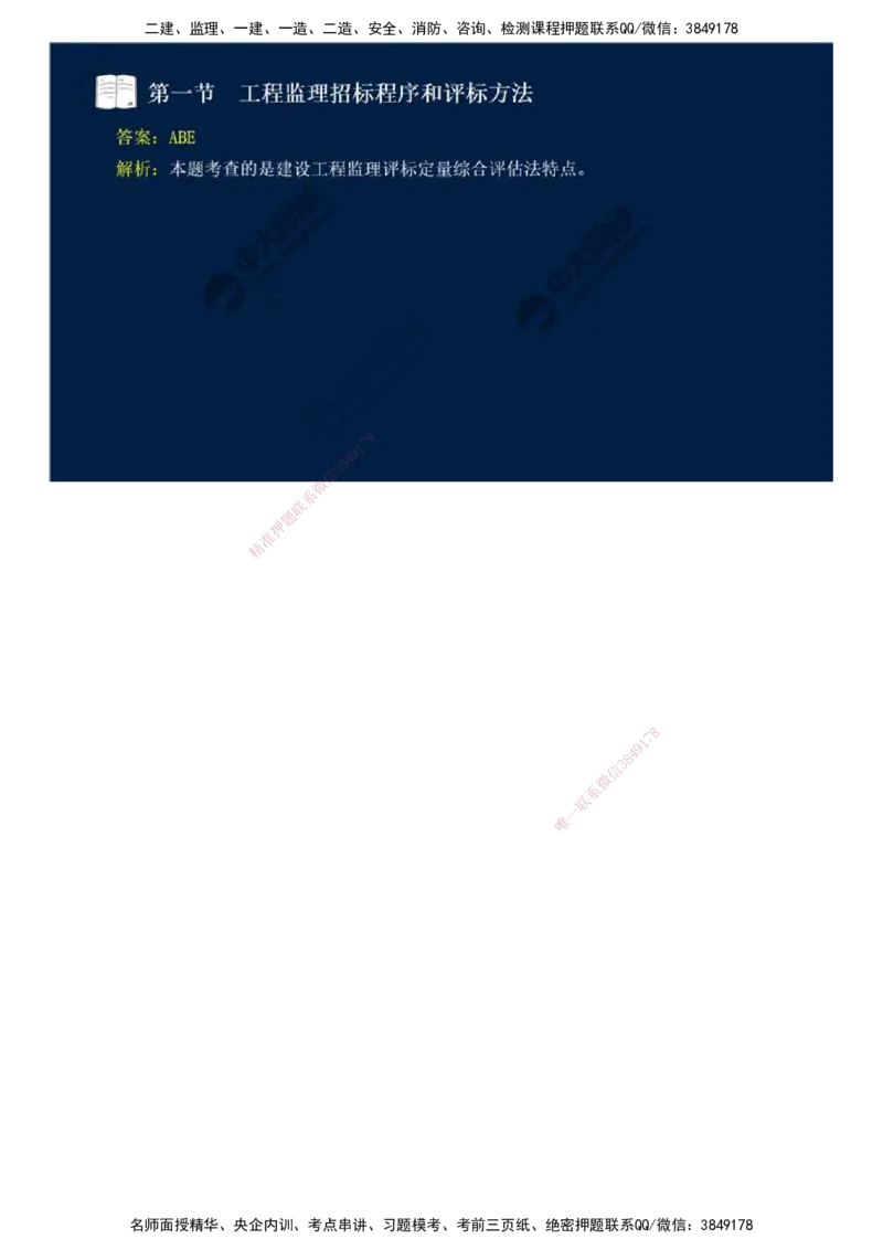 25.第五章-第一节-工程监理招标程序和评标方法.mp4_监理工程师_2025监理工程师_2025年监理工程师SVIP_2025年监理概论法规SVIP_02-基础精讲✿高端面授✿深度强化_讲义