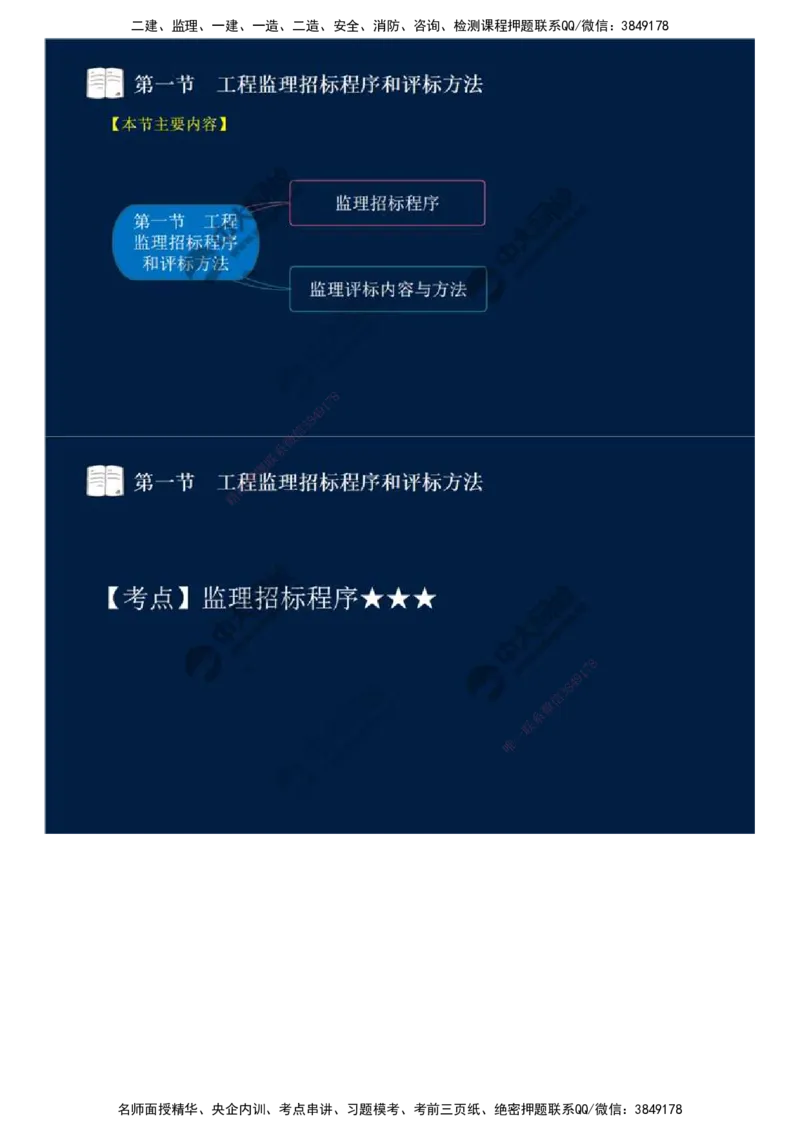 25.第五章-第一节-工程监理招标程序和评标方法.mp4_监理工程师_2025监理工程师_2025年监理工程师SVIP_2025年监理概论法规SVIP_02-基础精讲✿高端面授✿深度强化_讲义