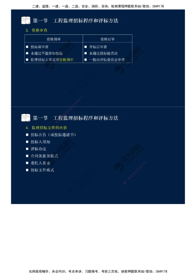 25.第五章-第一节-工程监理招标程序和评标方法.mp4_监理工程师_2025监理工程师_2025年监理工程师SVIP_2025年监理概论法规SVIP_02-基础精讲✿高端面授✿深度强化_讲义
