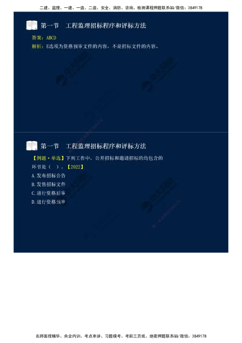 25.第五章-第一节-工程监理招标程序和评标方法.mp4_监理工程师_2025监理工程师_2025年监理工程师SVIP_2025年监理概论法规SVIP_02-基础精讲✿高端面授✿深度强化_讲义