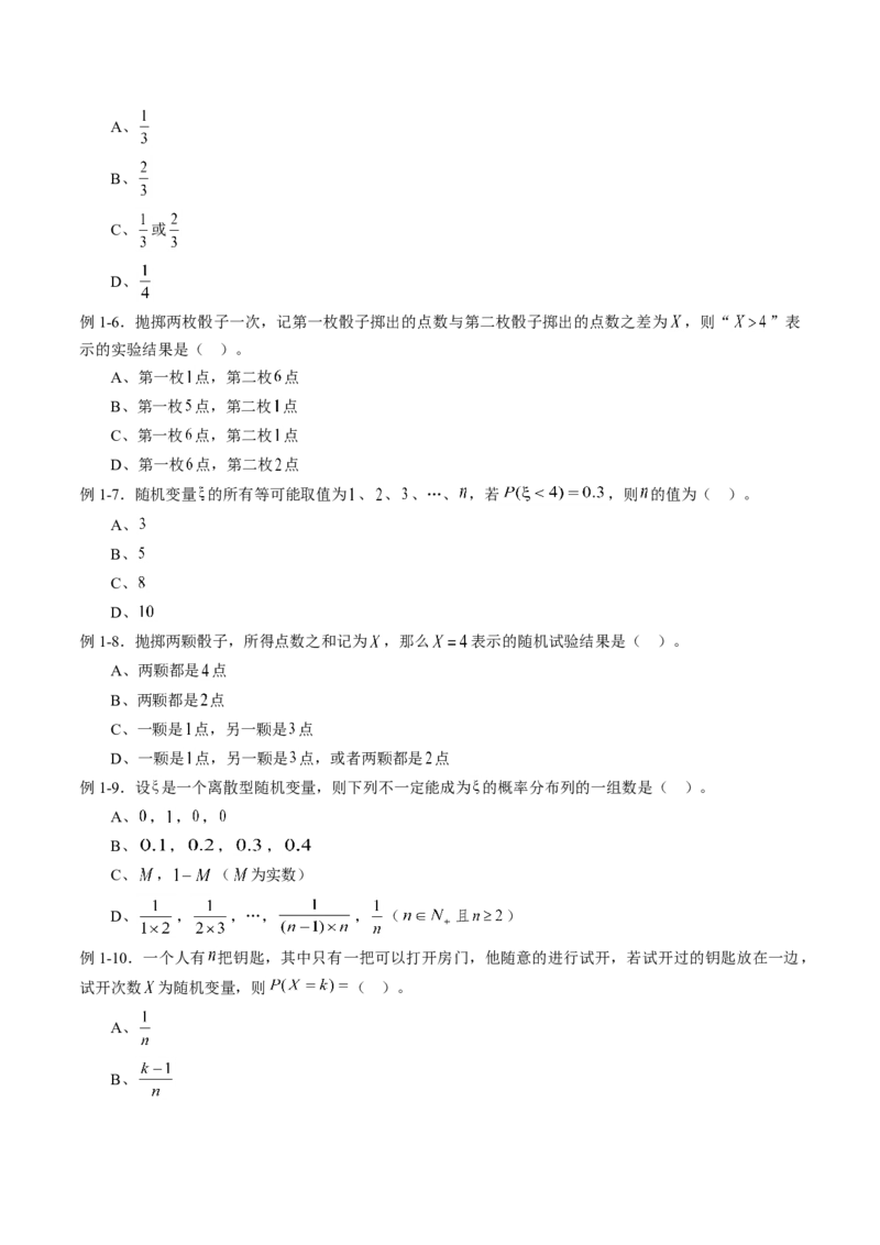 专题7.2离散型随机变量及其分布列（原卷版）_E015高中全科试卷_数学试题_选修3_02.同步练习_课后培优练2023年