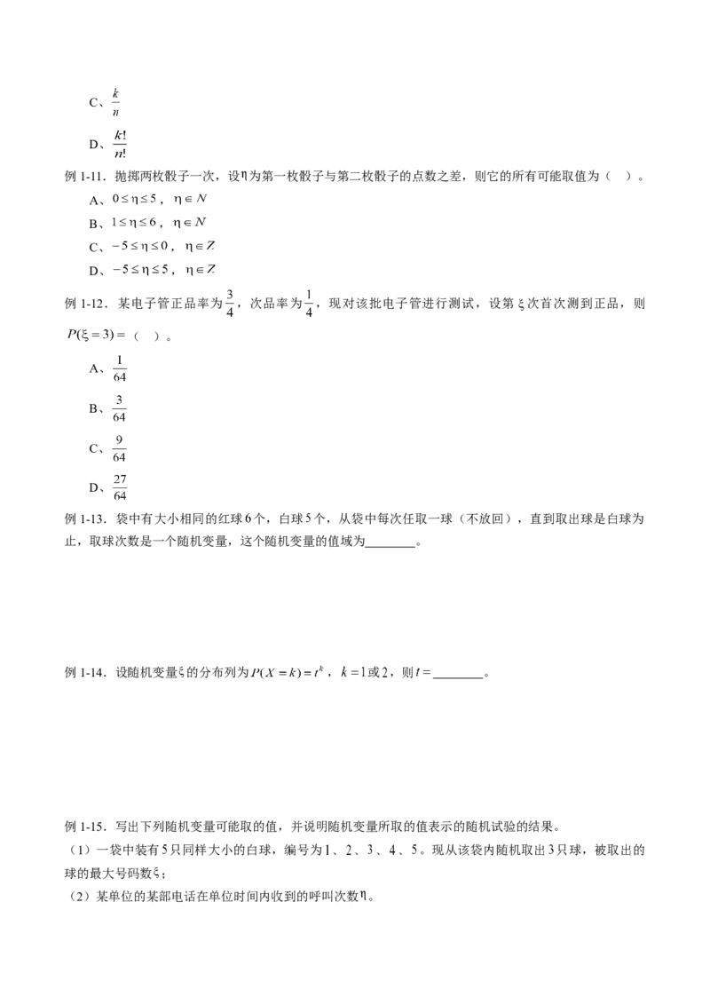 专题7.2离散型随机变量及其分布列（原卷版）_E015高中全科试卷_数学试题_选修3_02.同步练习_课后培优练2023年