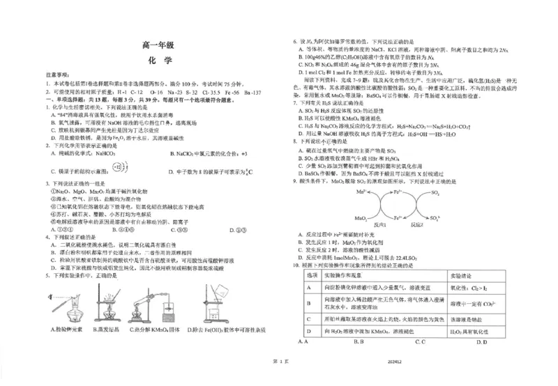 江苏省海安高级中学2024-2025学年高一上学期12月月考化学试题（PDF版，含答案）_2024-2025高一（7-7月题库）_2025年01月试卷_0113江苏省海安高级中学2024-2025学年高一上学期12月月考试题