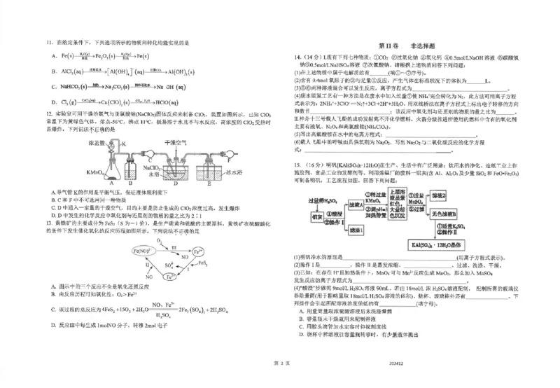 江苏省海安高级中学2024-2025学年高一上学期12月月考化学试题（PDF版，含答案）_2024-2025高一（7-7月题库）_2025年01月试卷_0113江苏省海安高级中学2024-2025学年高一上学期12月月考试题