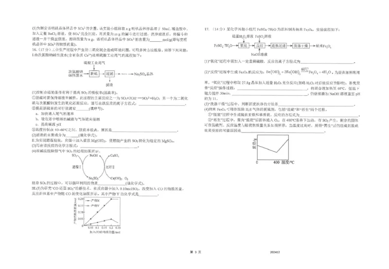 江苏省海安高级中学2024-2025学年高一上学期12月月考化学试题（PDF版，含答案）_2024-2025高一（7-7月题库）_2025年01月试卷_0113江苏省海安高级中学2024-2025学年高一上学期12月月考试题