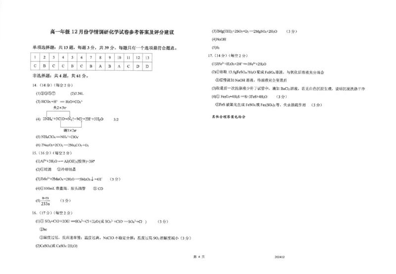 江苏省海安高级中学2024-2025学年高一上学期12月月考化学试题（PDF版，含答案）_2024-2025高一（7-7月题库）_2025年01月试卷_0113江苏省海安高级中学2024-2025学年高一上学期12月月考试题