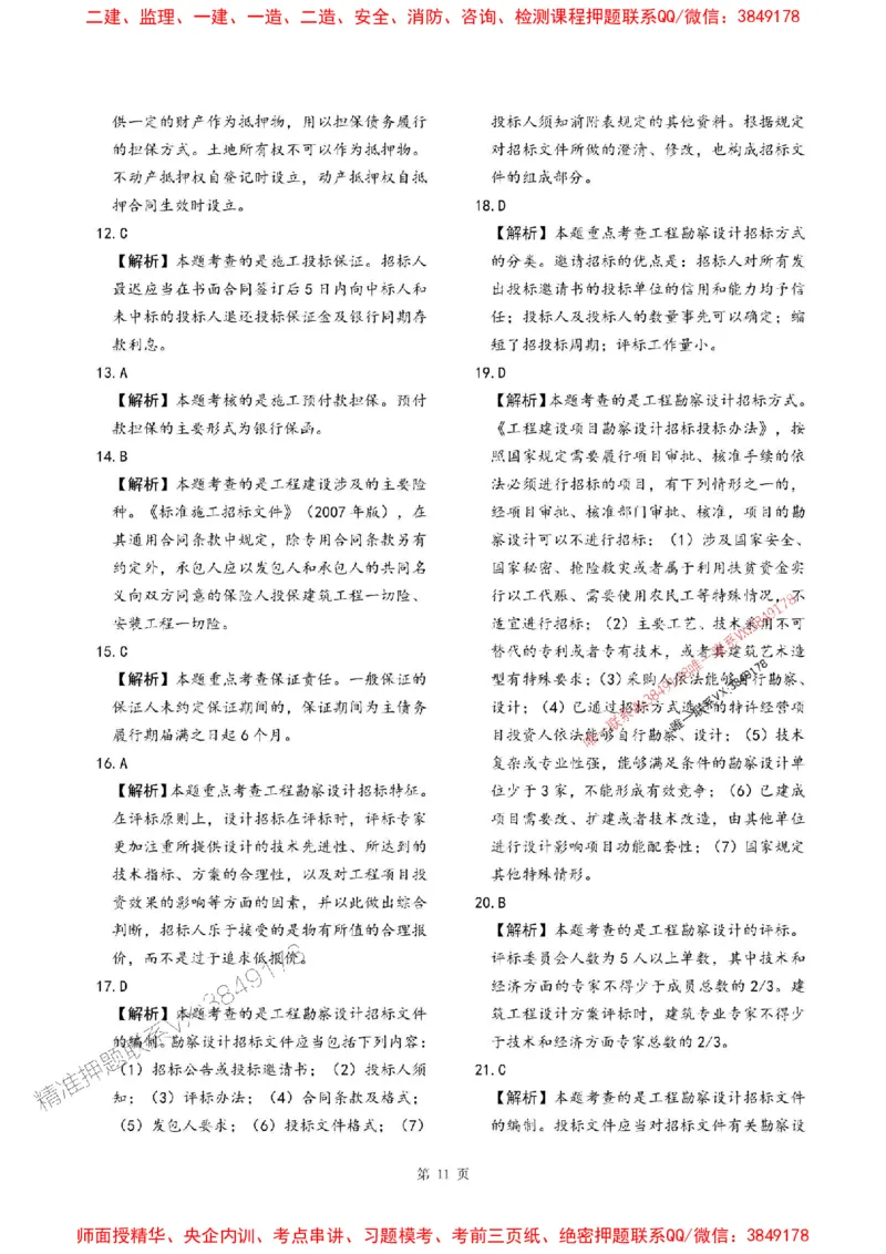 2025年监理管理-最后一套卷_监理工程师_2025监理工程师_2025年监理工程师SVIP_2025年监理合同管理SVIP_05-考前密训✿央企特训✿机构普押_29-合同《考前最后一套卷》SMR