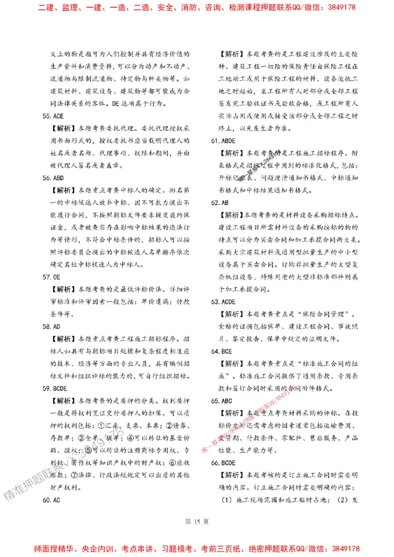 2025年监理管理-最后一套卷_监理工程师_2025监理工程师_2025年监理工程师SVIP_2025年监理合同管理SVIP_05-考前密训✿央企特训✿机构普押_29-合同《考前最后一套卷》SMR