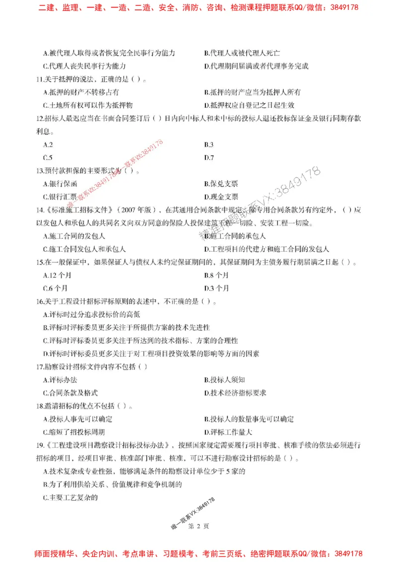 2025年监理管理-最后一套卷_监理工程师_2025监理工程师_2025年监理工程师SVIP_2025年监理合同管理SVIP_05-考前密训✿央企特训✿机构普押_29-合同《考前最后一套卷》SMR