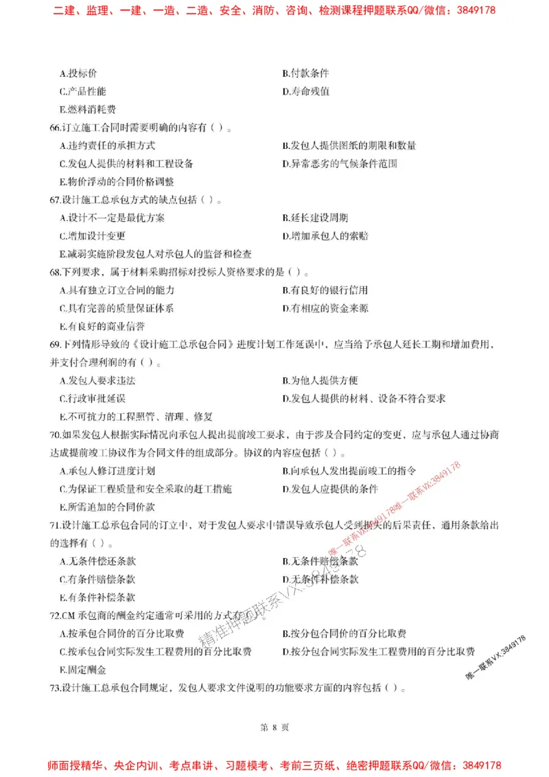 2025年监理管理-最后一套卷_监理工程师_2025监理工程师_2025年监理工程师SVIP_2025年监理合同管理SVIP_05-考前密训✿央企特训✿机构普押_29-合同《考前最后一套卷》SMR