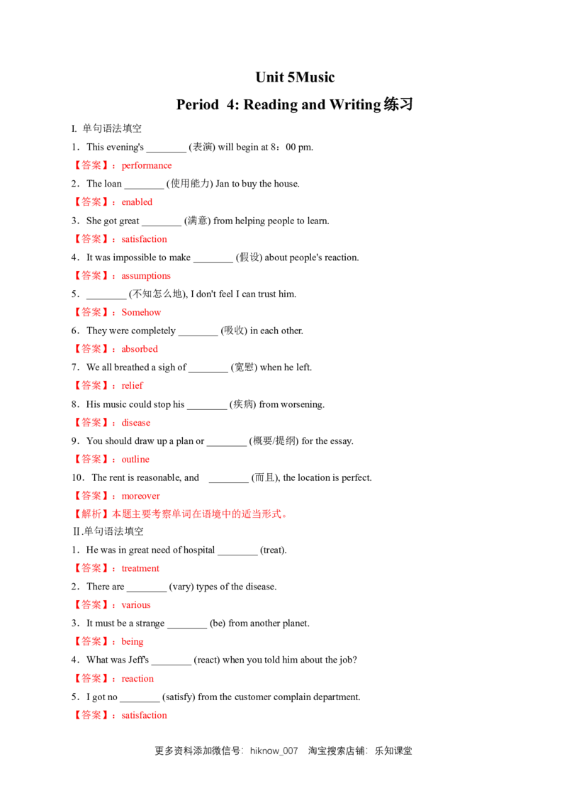 新教材精创5.4Readingforwriting练习（1）（解析版）_E015高中全科试卷_英语试题_必修2_2.新版高中英语必修二_2.同步练习