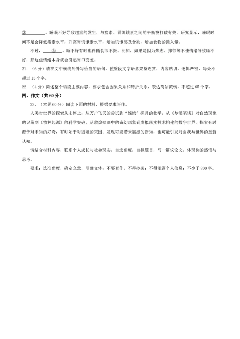 新疆喀什市2024-2025学年高一下学期期中考试语文Word版含解析_2024-2025高一（7-7月题库）_2025年05月试卷_0530新疆喀什市2024-2025学年高一下学期期中考试