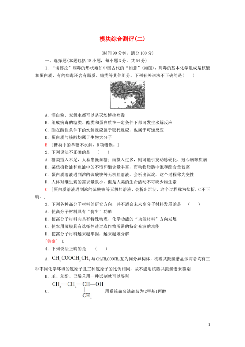 新教材高中化学模块综合测评2含解析新人教版选择性必修3_E015高中全科试卷_化学试题_选修3_5.新版人教版高中化学试卷选择性必修3_1.单元测试_3.单元测试（第三套）