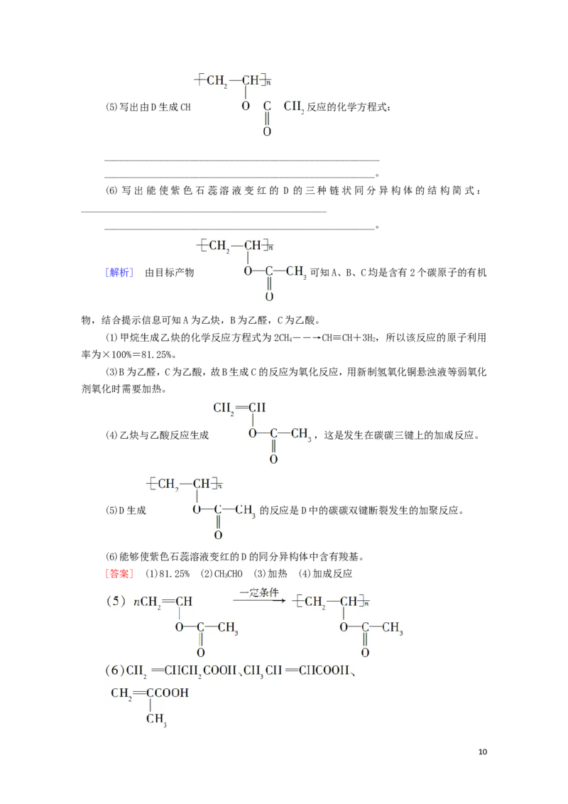 新教材高中化学模块综合测评2含解析新人教版选择性必修3_E015高中全科试卷_化学试题_选修3_5.新版人教版高中化学试卷选择性必修3_1.单元测试_3.单元测试（第三套）