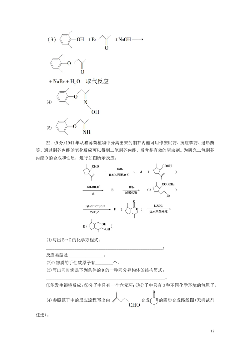 新教材高中化学模块综合测评2含解析新人教版选择性必修3_E015高中全科试卷_化学试题_选修3_5.新版人教版高中化学试卷选择性必修3_1.单元测试_3.单元测试（第三套）