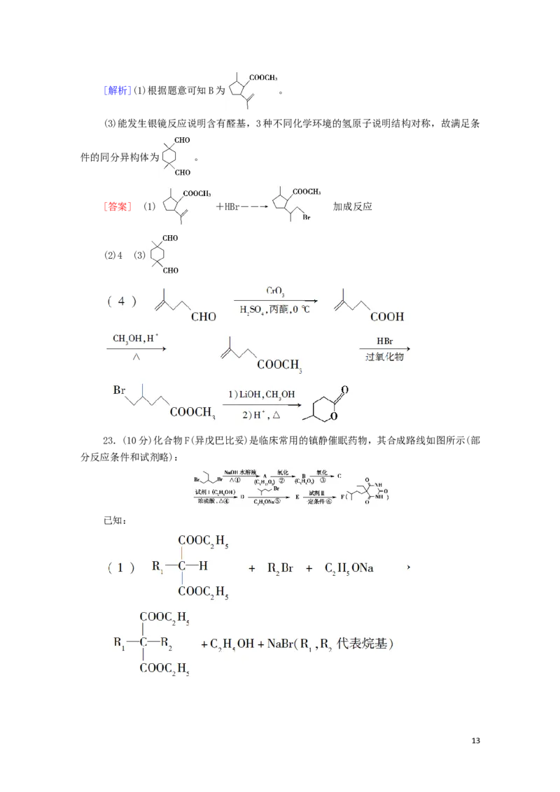 新教材高中化学模块综合测评2含解析新人教版选择性必修3_E015高中全科试卷_化学试题_选修3_5.新版人教版高中化学试卷选择性必修3_1.单元测试_3.单元测试（第三套）
