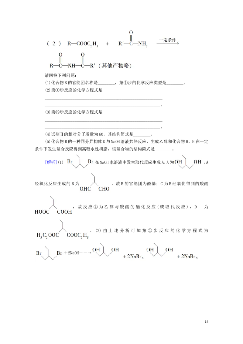 新教材高中化学模块综合测评2含解析新人教版选择性必修3_E015高中全科试卷_化学试题_选修3_5.新版人教版高中化学试卷选择性必修3_1.单元测试_3.单元测试（第三套）
