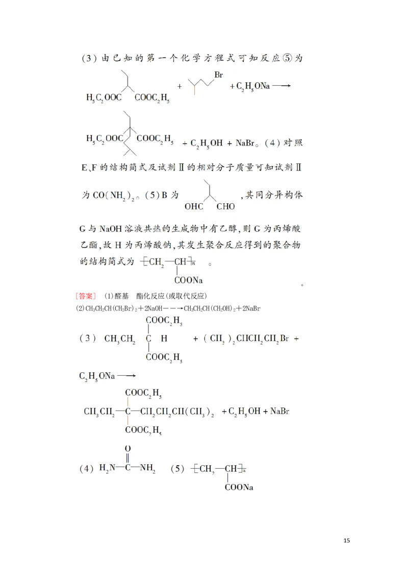 新教材高中化学模块综合测评2含解析新人教版选择性必修3_E015高中全科试卷_化学试题_选修3_5.新版人教版高中化学试卷选择性必修3_1.单元测试_3.单元测试（第三套）